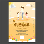 教师节海报