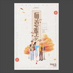 教师节海报