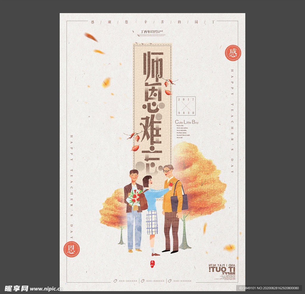 教师节海报