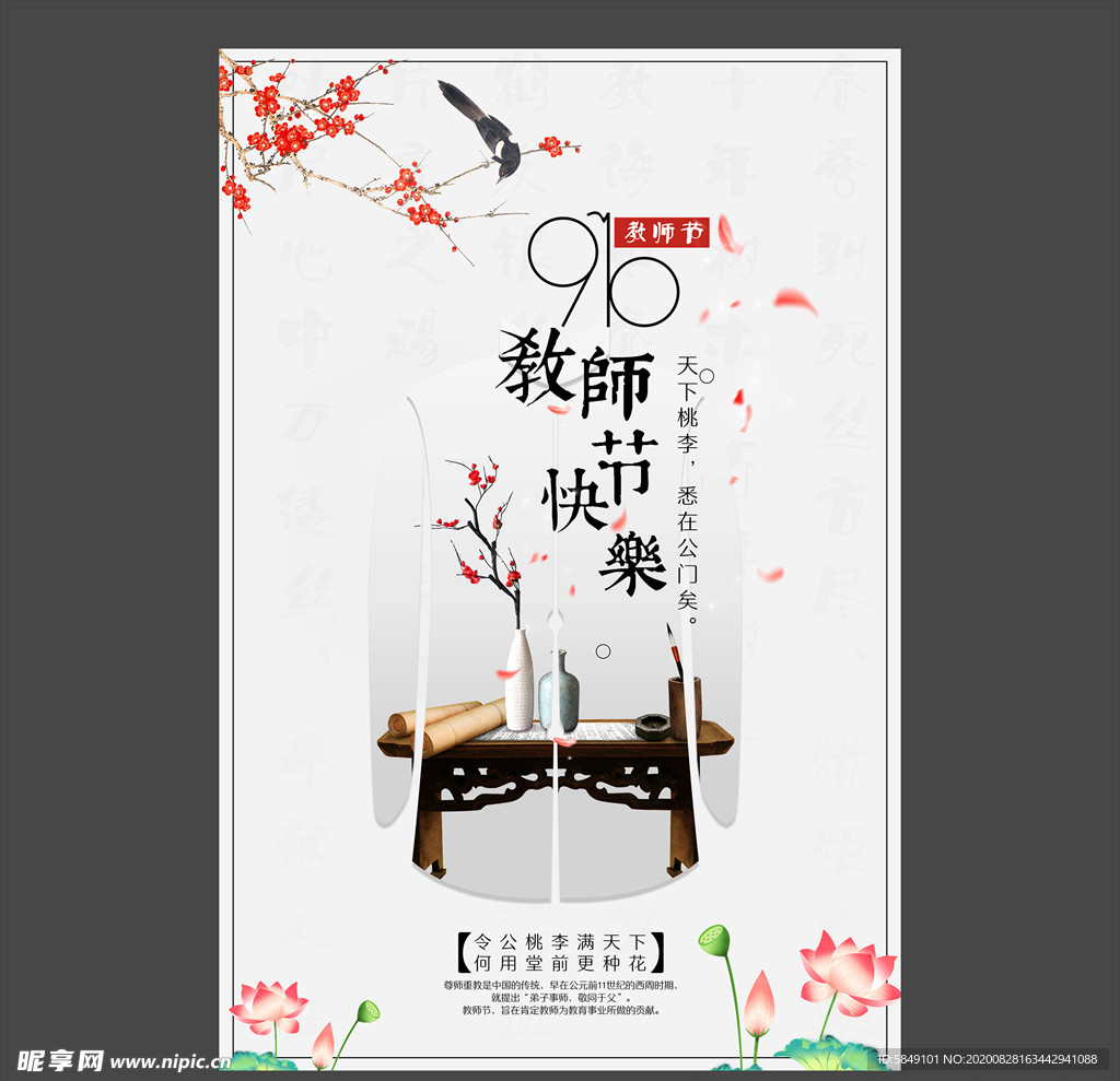 教师节海报