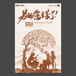 教师节海报