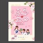 教师节海报