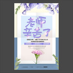 教师节海报