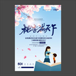教师节海报