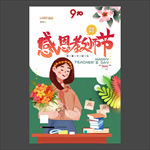 教师节海报