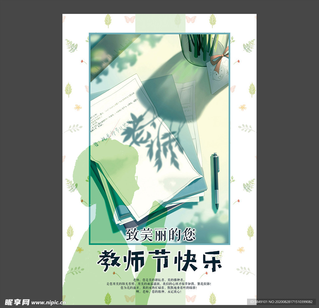 教师节海报