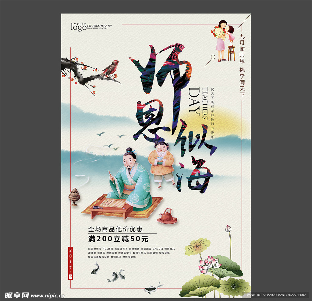 教师节海报