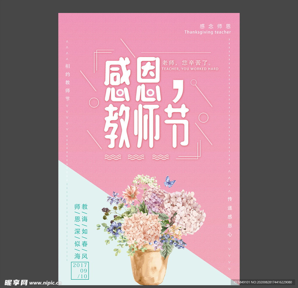 教师节海报