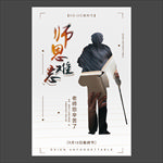 教师节海报