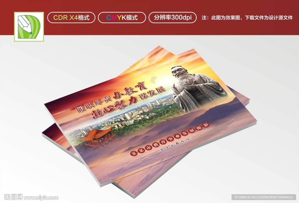 教育封面 红色封面 政府封面