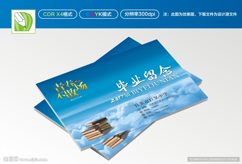 纪念封面 毕业封面 同学封面