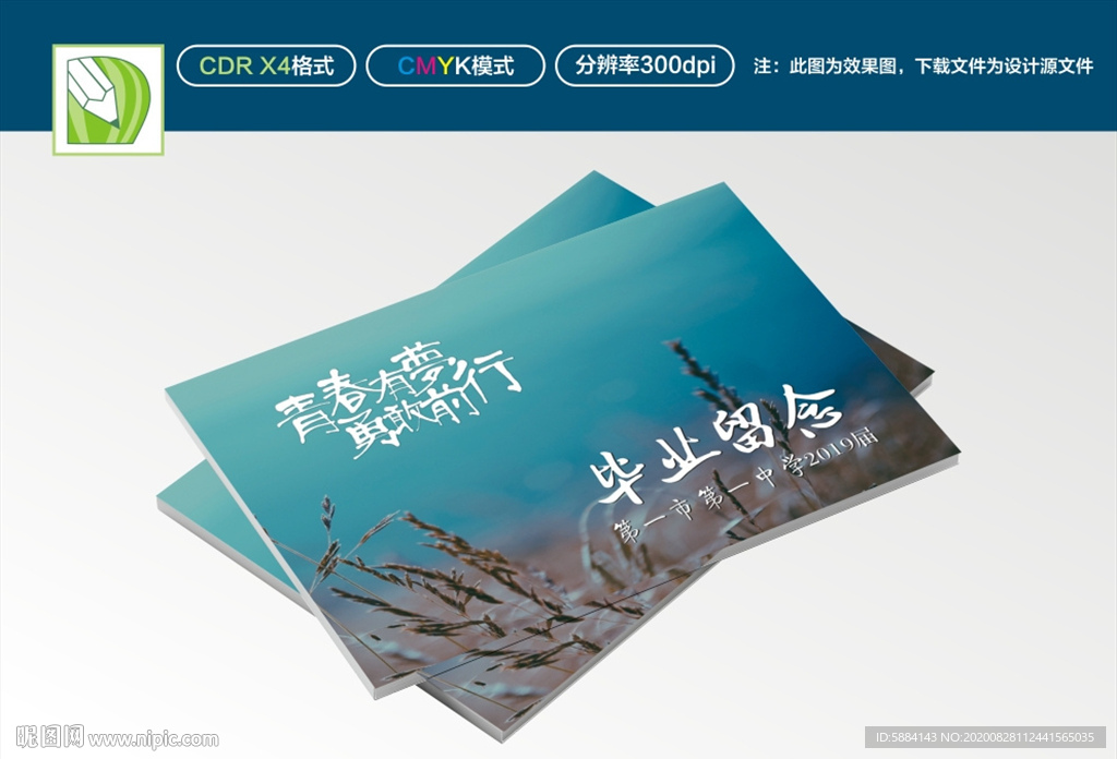 毕业封面 留念封面 纪念封面