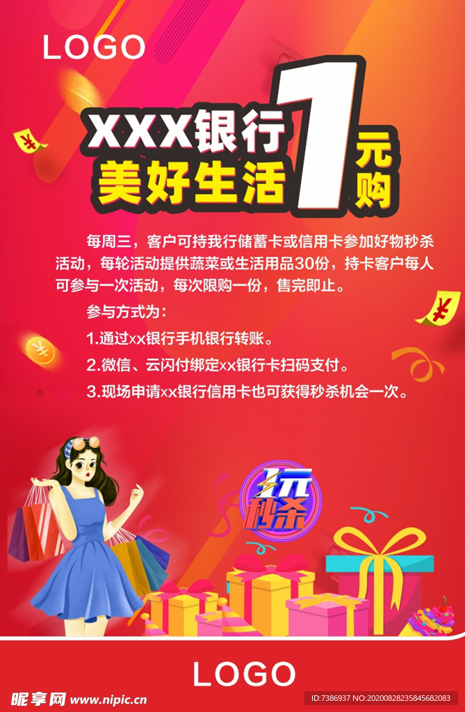 购物海报