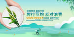 反对浪费