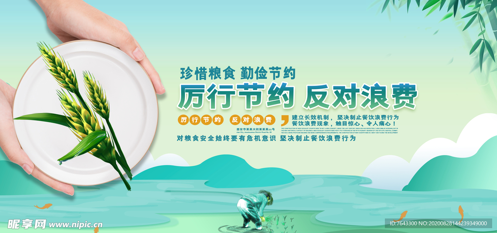 反对浪费