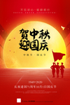 中秋