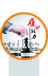 公司企业文化 履职能力