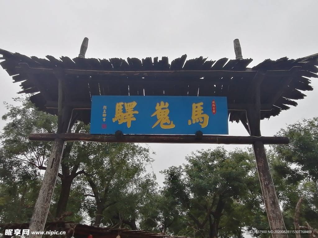 马嵬驿门头