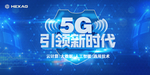 5G时代