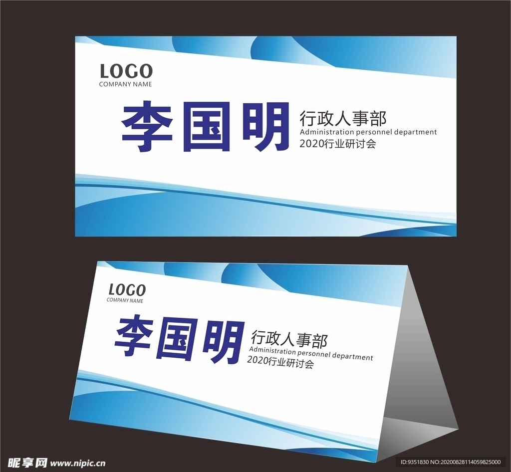 会议桌牌
