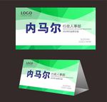会议桌牌