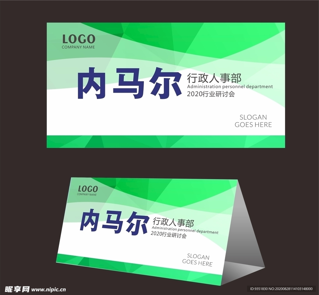 会议桌牌