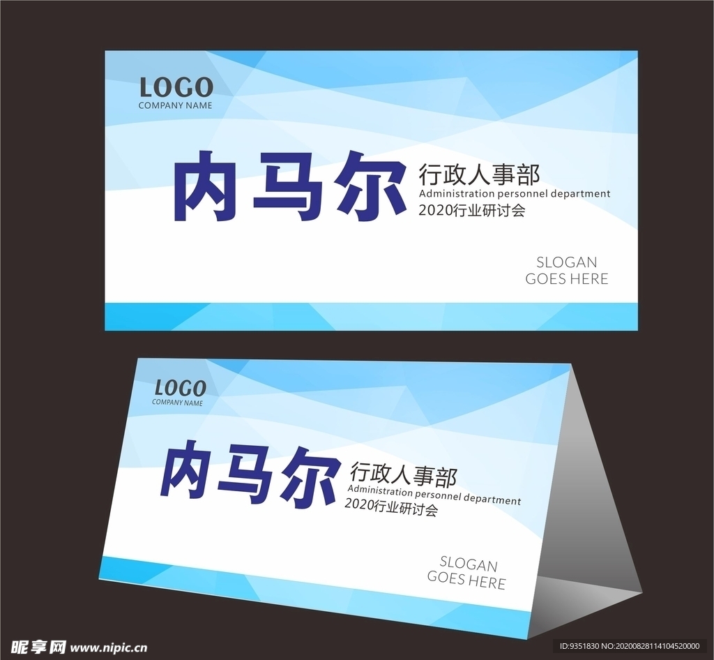 会议桌牌