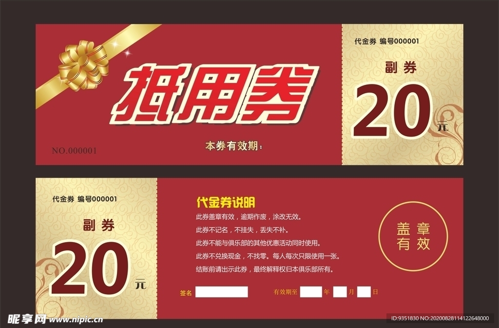 代金券
