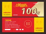代金券