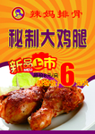 秘制大鸡腿