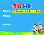 书香园地