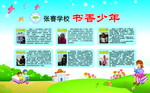 书香少年
