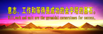 校园展板