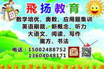 飞扬教育