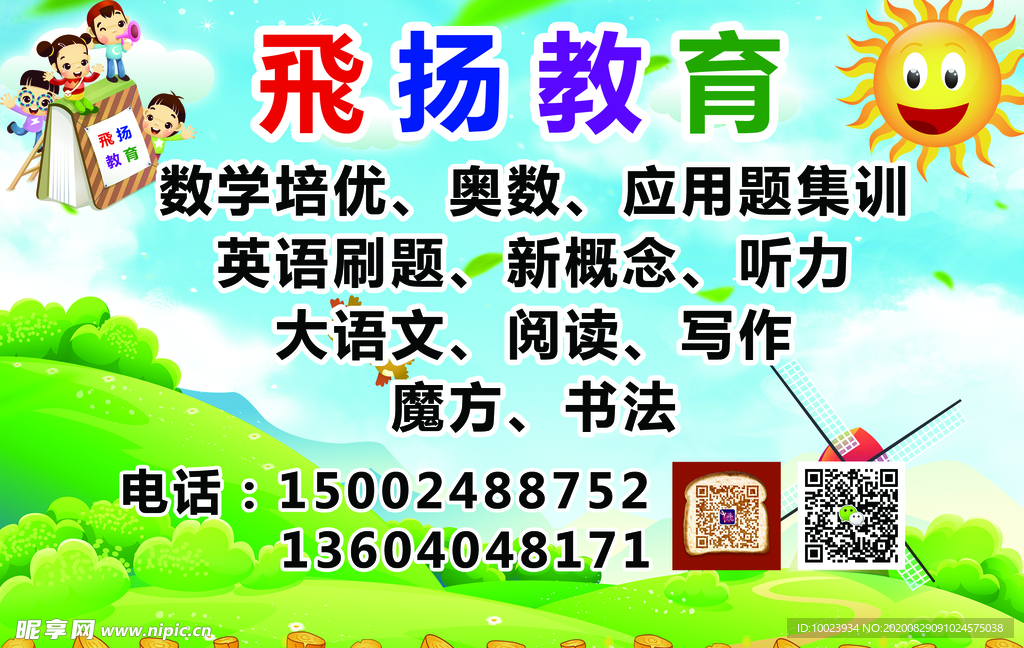 飞扬教育