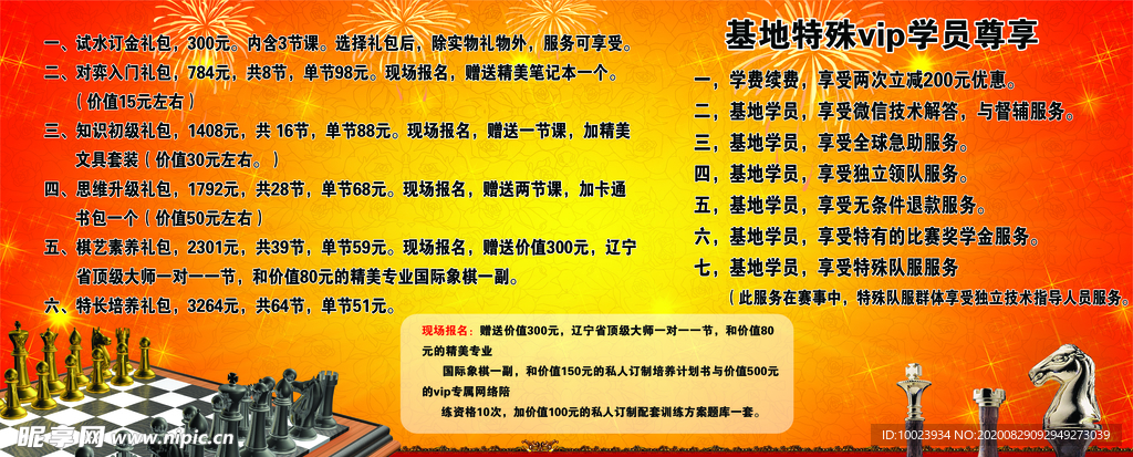 国际象棋海报