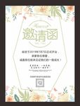 婚礼邀请函 小清新海报