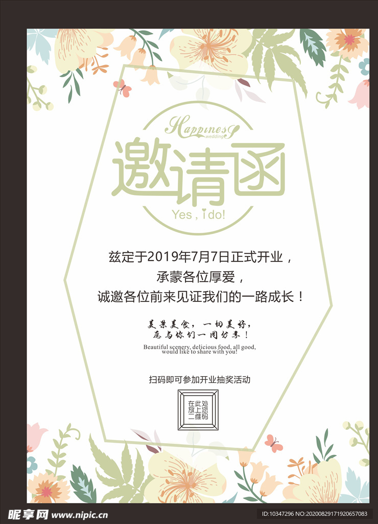 婚礼邀请函 小清新海报