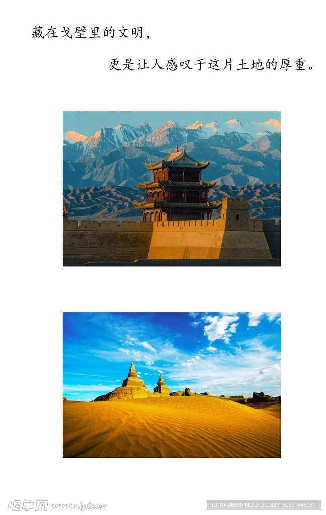 藏在戈壁的文明