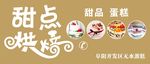 甜点门头