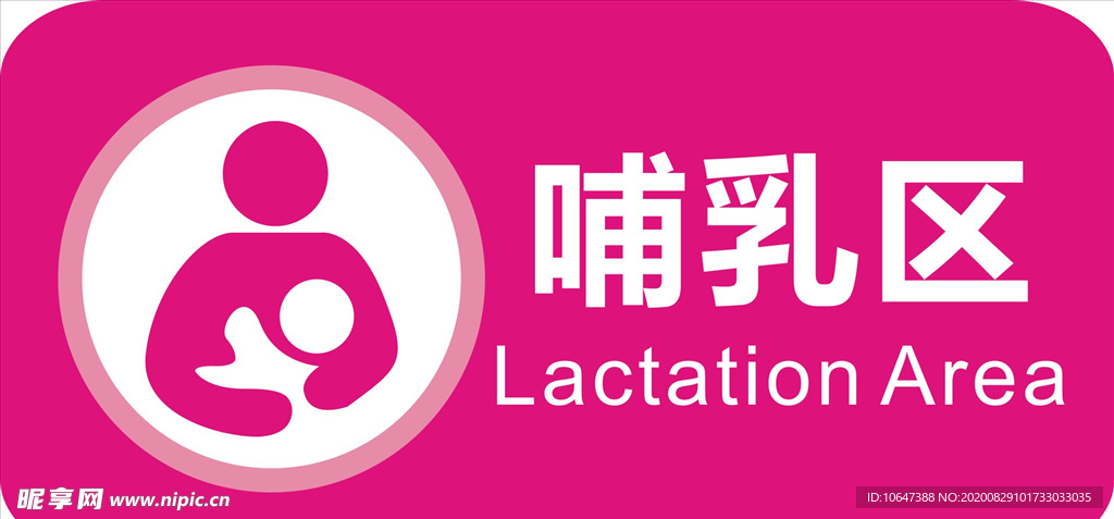 哺乳区