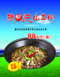 铁锅炖山羊肉