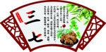 中药介绍三七