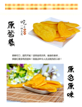 香酥红薯片