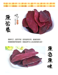 香酥紫薯片
