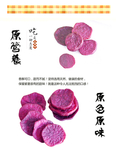香酥紫薯片