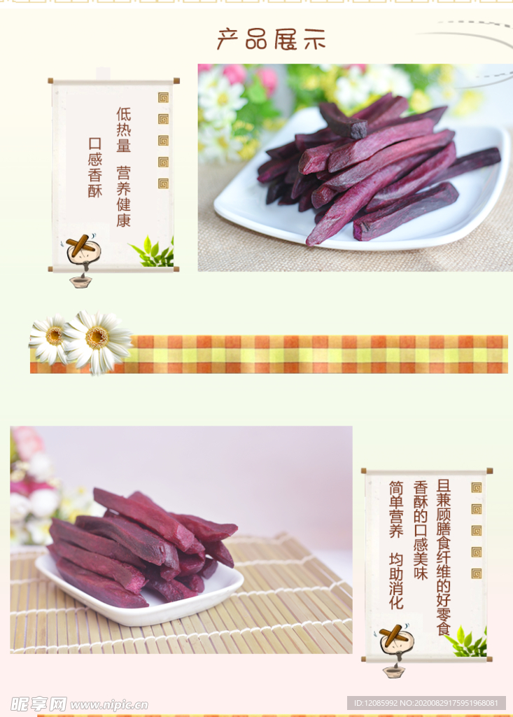 香酥紫薯条