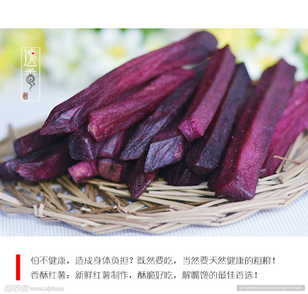 香酥紫薯条