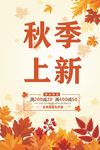 秋季海报