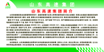 山东高速简介